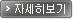 자세히보기