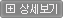 자세히보기