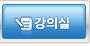 내강의실