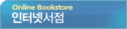 인터넷서점