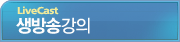 생방송과정