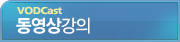 동영상강의