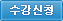 수강신청