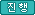 진행중